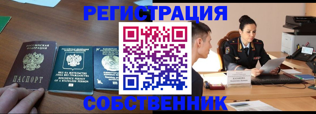 временная регистрация собственник в Октябрьске